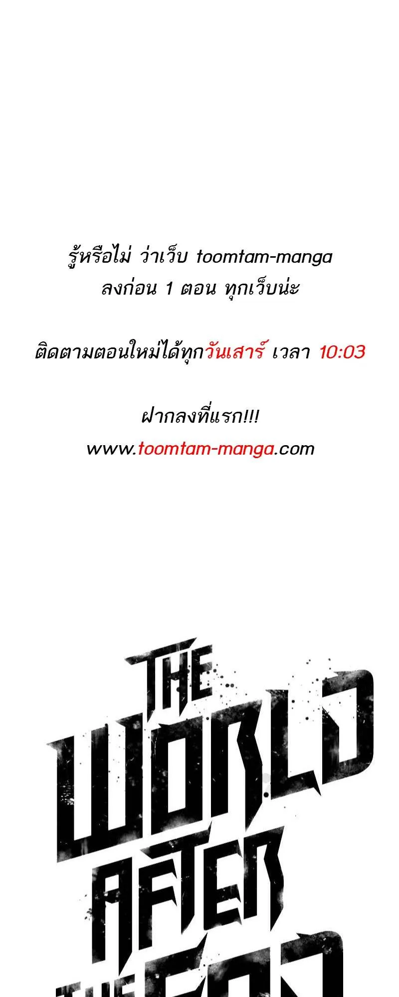 The World After the end โลกหล_งการล_มสลาย ตอนที่ ตอนที่ 144 รูปที่ 78