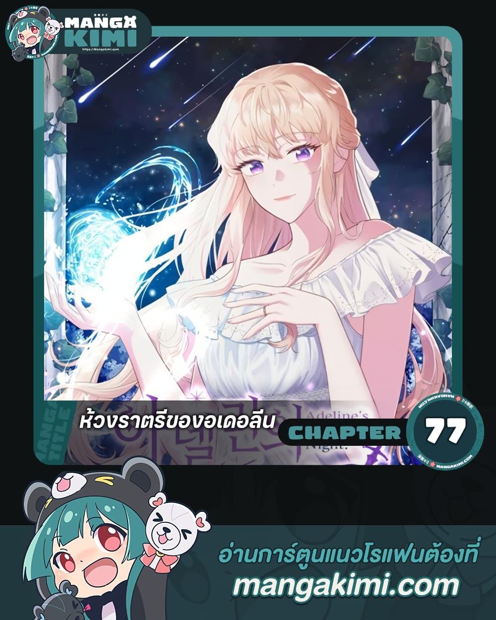 Manga-lc-com อ่านมังงะ อ่านการ์ตูน ออนไลน์ ฟรี Adeline’s Deep Night ตอนที่ 1 2 3 4 5 6 7 8 9 10 11 12 13 14 ฟรี ไม่มีโฆษณา Manga-lc - อ่าน มังงะ อ่าน การ์ตูน ออนไลน์ อ่านมังงะ ฟรี