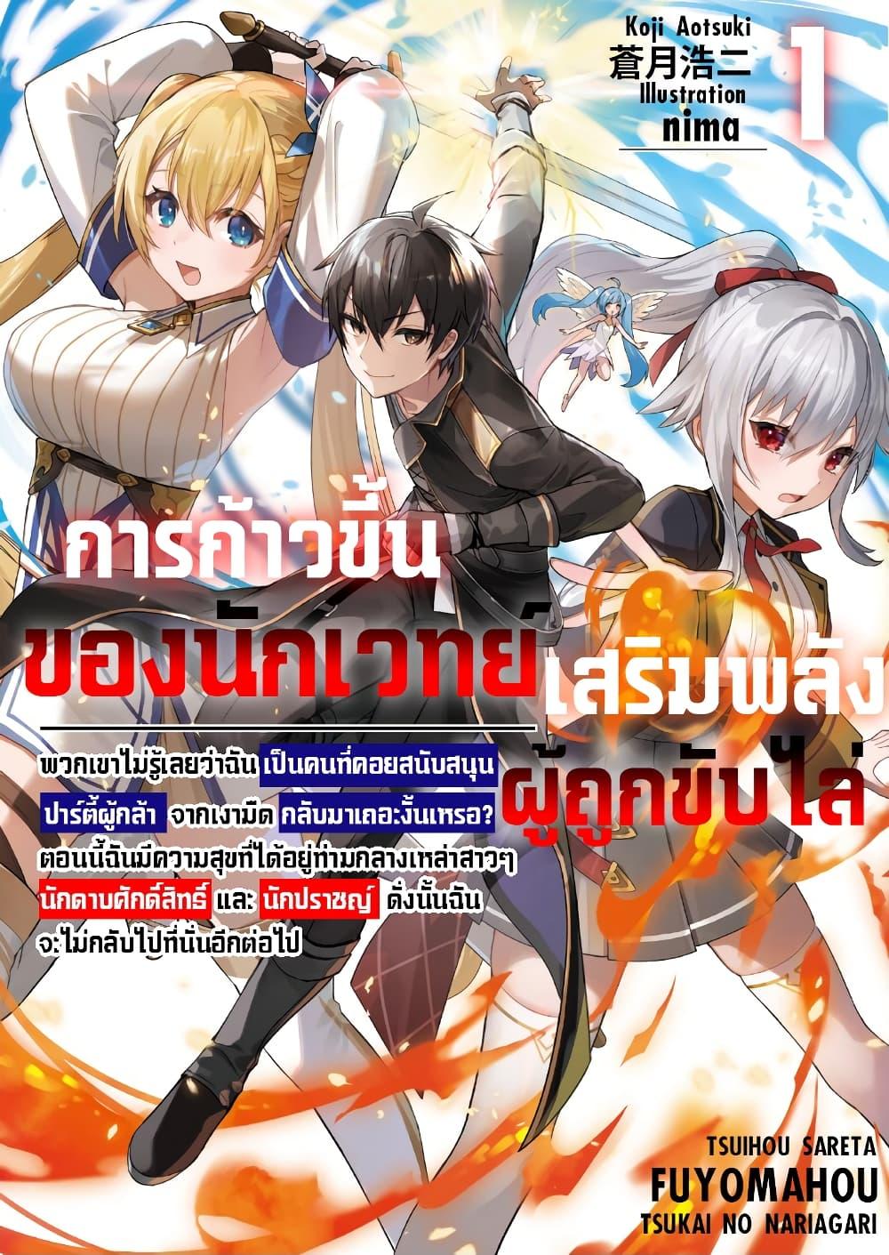 Manga-lc-com อ่านมังงะ อ่านการ์ตูน ออนไลน์ ฟรี Tsuihousareta Fuyo Mahoutsukai no Nariagari ตอนที่ 1 2 3 4 5 6 7 8 9 10 11 12 13 14 ฟรี ไม่มีโฆษณา Manga-lc - อ่าน มังงะ อ่าน การ์ตูน ออนไลน์ อ่านมังงะ ฟรี