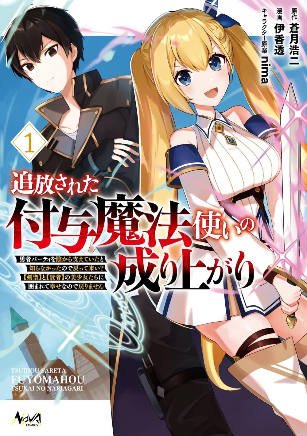 Manga-lc-com อ่านมังงะ อ่านการ์ตูน ออนไลน์ ฟรี Tsuihousareta Fuyo Mahoutsukai no Nariagari ตอนที่ 1 2 3 4 5 6 7 8 9 10 11 12 13 14 ฟรี ไม่มีโฆษณา Manga-lc - อ่าน มังงะ อ่าน การ์ตูน ออนไลน์ อ่านมังงะ ฟรี