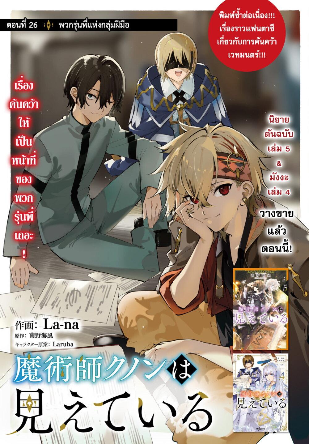 Manga-lc-com อ่านมังงะ อ่านการ์ตูน ออนไลน์ ฟรี Majutsushi Kunon wa Miete Iru ตอนที่ 1 2 3 4 5 6 7 8 9 10 11 12 13 14 ฟรี ไม่มีโฆษณา Manga-lc - อ่าน มังงะ อ่าน การ์ตูน ออนไลน์ อ่านมังงะ ฟรี