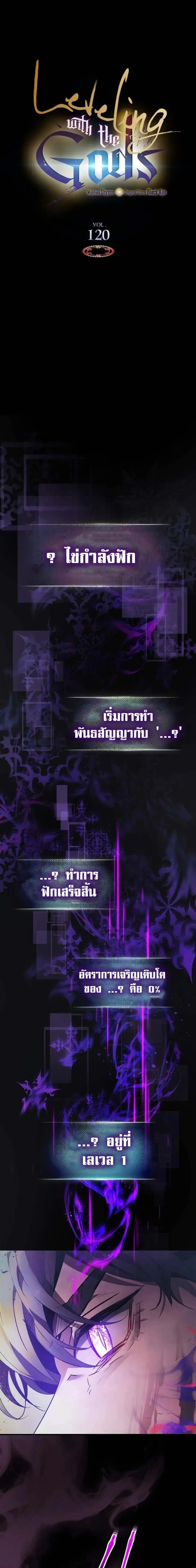 Leveling With the Gods ตอนที่ ตอนที่ 120 รูปที่ 1