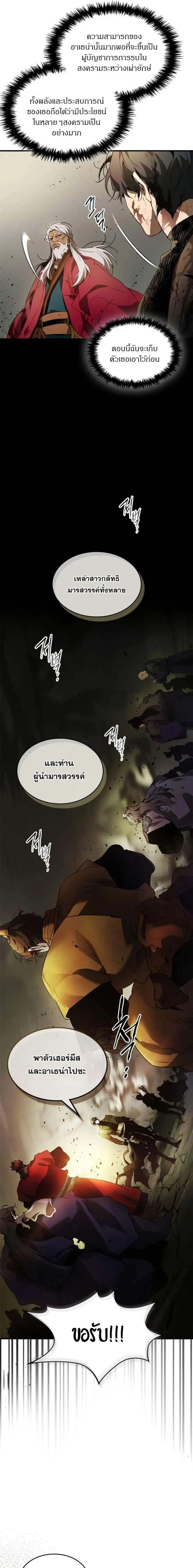 Leveling With the Gods ตอนที่ ตอนที่ 120 รูปที่ 11