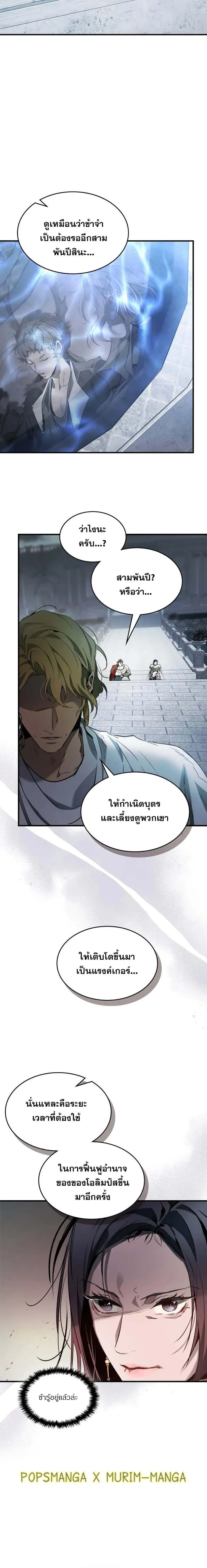 Leveling With the Gods ตอนที่ ตอนที่ 120 รูปที่ 14