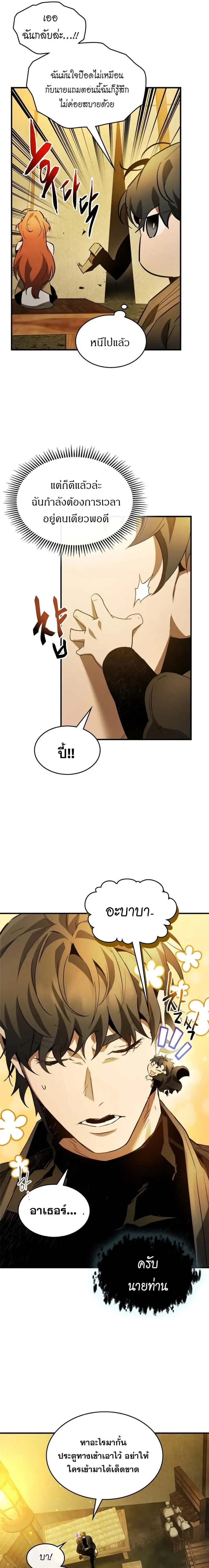 Leveling With the Gods ตอนที่ ตอนที่ 120 รูปที่ 19