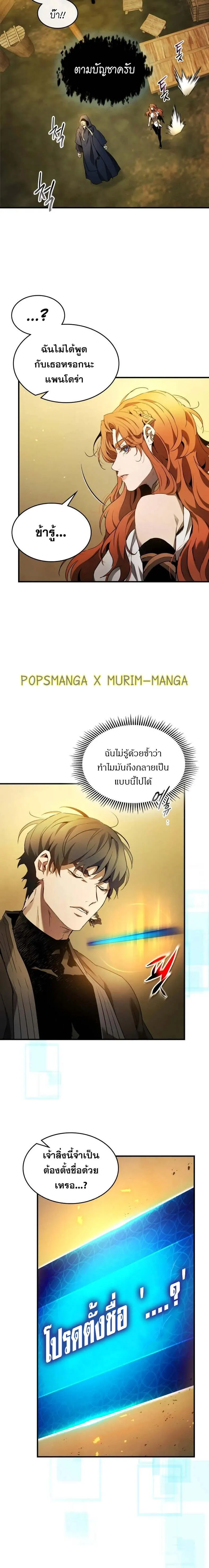 Leveling With the Gods ตอนที่ ตอนที่ 120 รูปที่ 20
