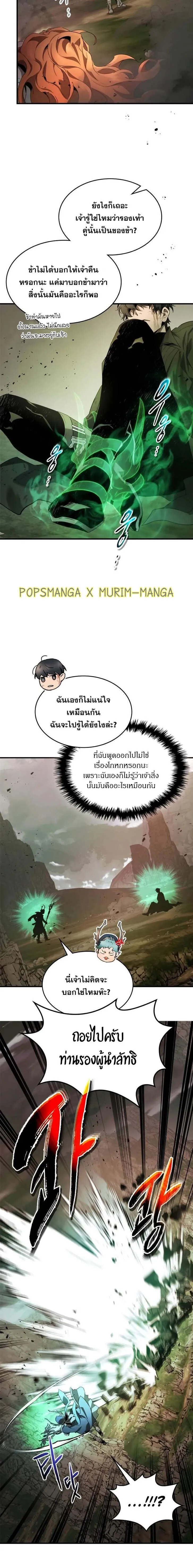 Leveling With the Gods ตอนที่ ตอนที่ 120 รูปที่ 6