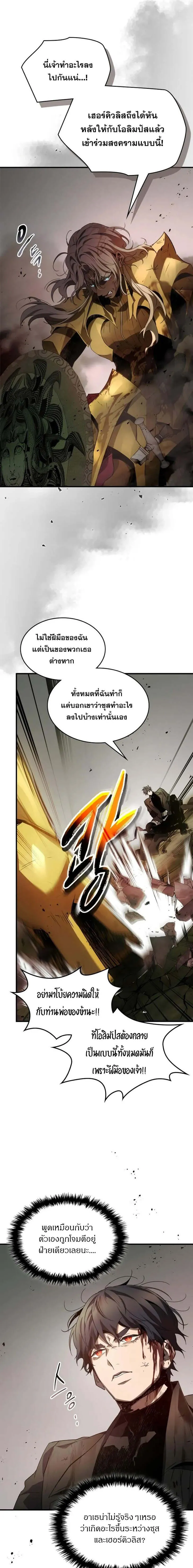 Leveling With the Gods ตอนที่ ตอนที่ 120 รูปที่ 9