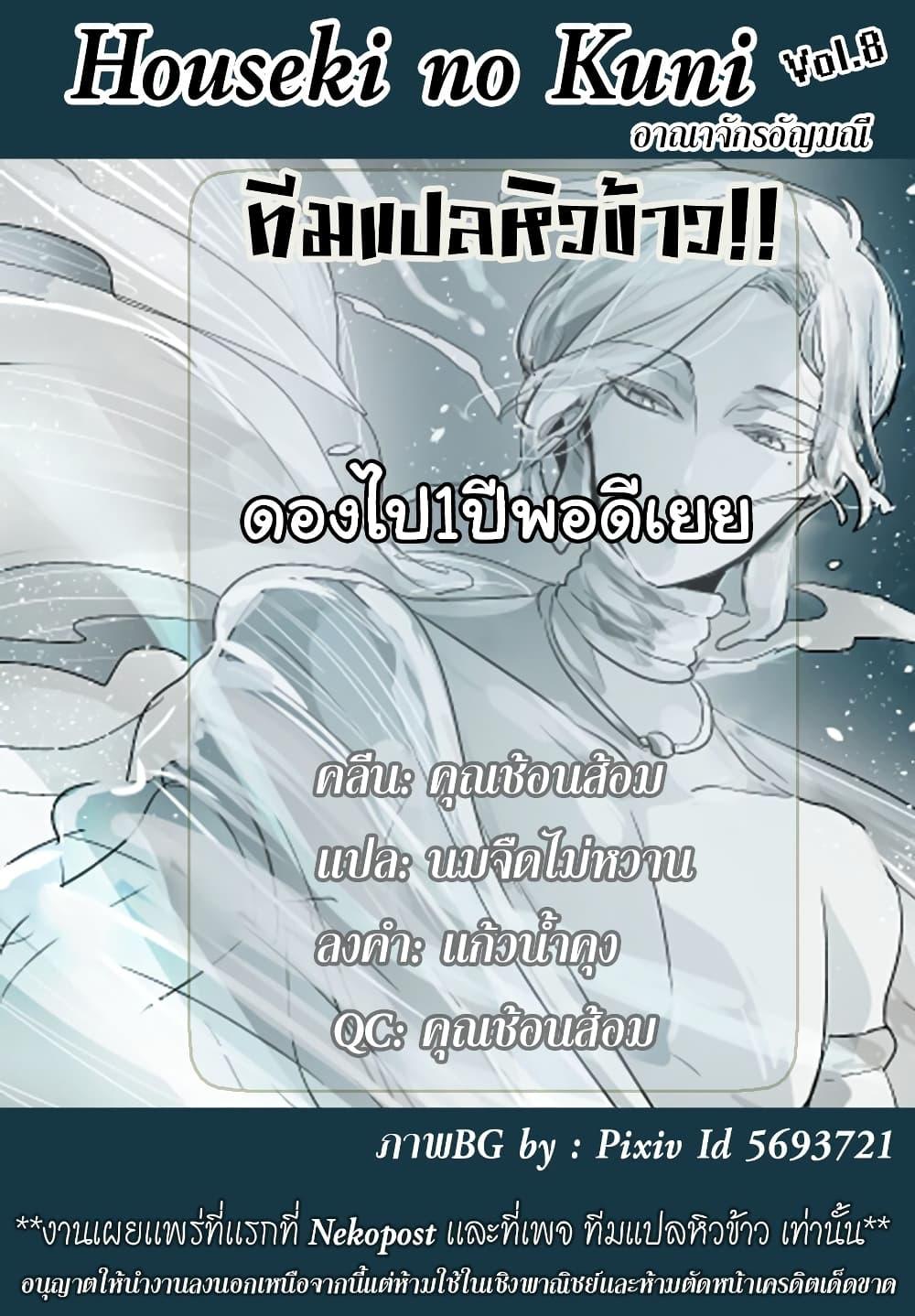 Manga-lc-com อ่านมังงะ อ่านการ์ตูน ออนไลน์ ฟรี Houseki no Kuni ตอนที่ 1 2 3 4 5 6 7 8 9 10 11 12 13 14 ฟรี ไม่มีโฆษณา Manga-lc - อ่าน มังงะ อ่าน การ์ตูน ออนไลน์ อ่านมังงะ ฟรี
