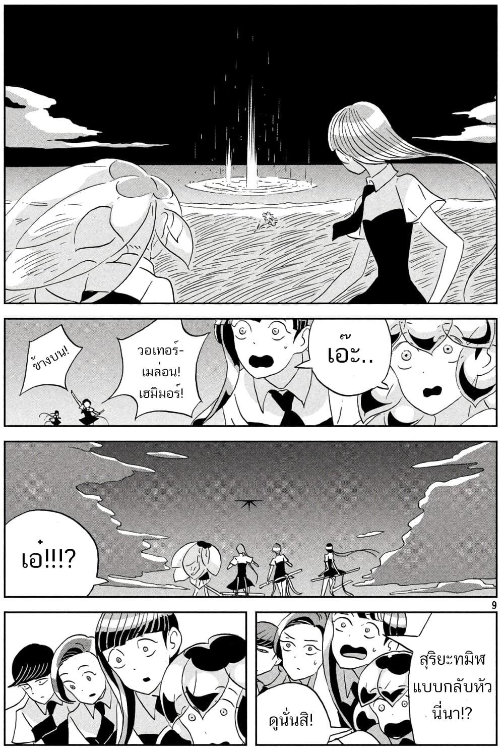 Manga-lc-com อ่านมังงะ อ่านการ์ตูน ออนไลน์ ฟรี Houseki no Kuni ตอนที่ 1 2 3 4 5 6 7 8 9 10 11 12 13 14 ฟรี ไม่มีโฆษณา Manga-lc - อ่าน มังงะ อ่าน การ์ตูน ออนไลน์ อ่านมังงะ ฟรี