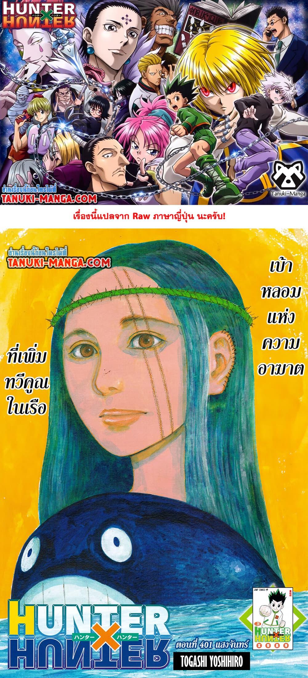 Manga-lc-com อ่านมังงะ อ่านการ์ตูน ออนไลน์ ฟรี Hunter X Hunter ตอนที่ 1 2 3 4 5 6 7 8 9 10 11 12 13 14 ฟรี ไม่มีโฆษณา Manga-lc - อ่าน มังงะ อ่าน การ์ตูน ออนไลน์ อ่านมังงะ ฟรี