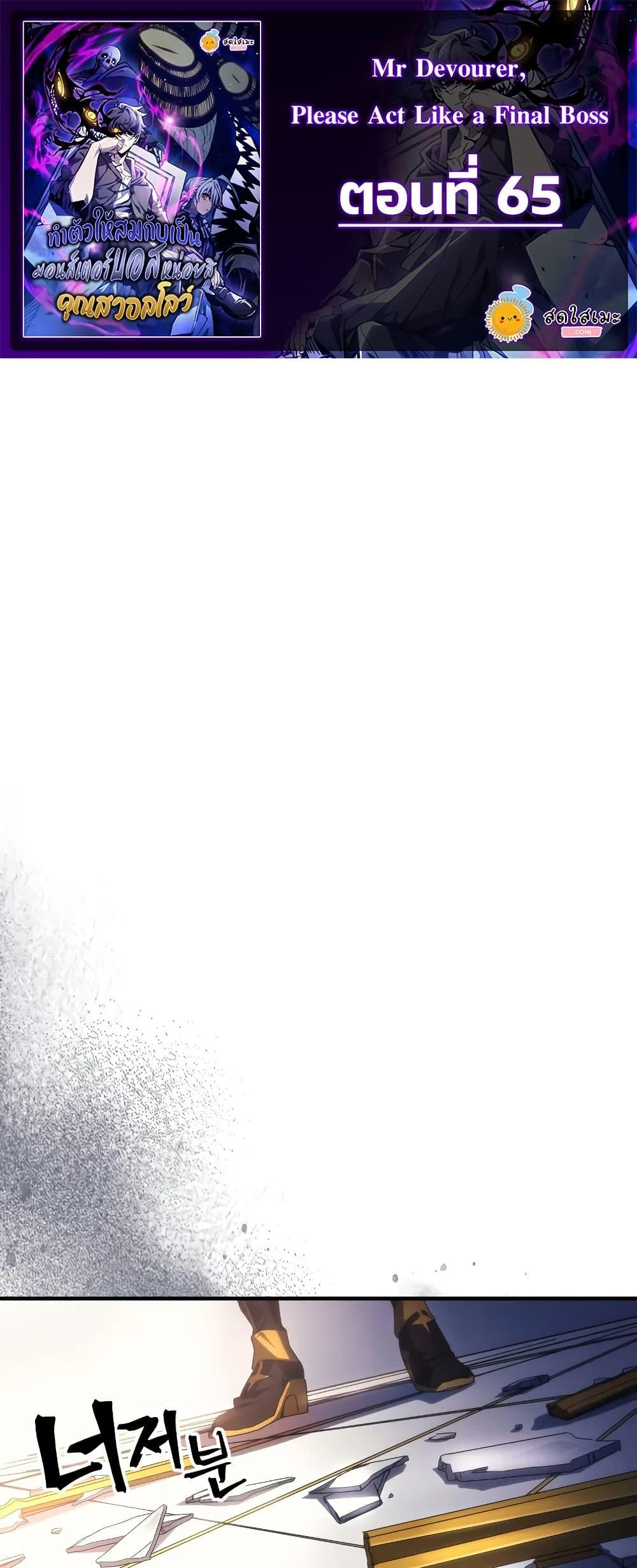 Manga-lc-com อ่านมังงะ อ่านการ์ตูน ออนไลน์ ฟรี Mr Devourer, Please Act Like a Final Boss ตอนที่ 1 2 3 4 5 6 7 8 9 10 11 12 13 14 ฟรี ไม่มีโฆษณา Manga-lc - อ่าน มังงะ อ่าน การ์ตูน ออนไลน์ อ่านมังงะ ฟรี