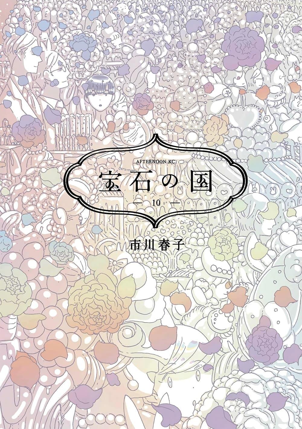 Manga-lc-com อ่านมังงะ อ่านการ์ตูน ออนไลน์ ฟรี Houseki no Kuni ตอนที่ 1 2 3 4 5 6 7 8 9 10 11 12 13 14 ฟรี ไม่มีโฆษณา Manga-lc - อ่าน มังงะ อ่าน การ์ตูน ออนไลน์ อ่านมังงะ ฟรี