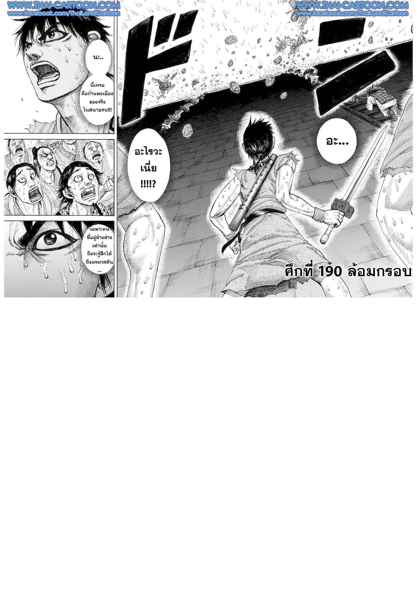 Manga-lc-com อ่านมังงะ อ่านการ์ตูน ออนไลน์ ฟรี Kingdom ตอนที่ 1 2 3 4 5 6 7 8 9 10 11 12 13 14 ฟรี ไม่มีโฆษณา Manga-lc - อ่าน มังงะ อ่าน การ์ตูน ออนไลน์ อ่านมังงะ ฟรี