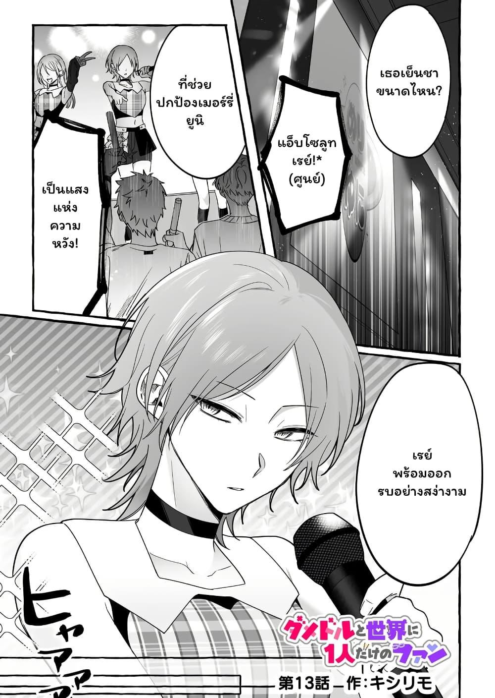 Manga-lc-com อ่านมังงะ อ่านการ์ตูน ออนไลน์ ฟรี Damedol to Sekai ni Hitori Dake no Fan ตอนที่ 1 2 3 4 5 6 7 8 9 10 11 12 13 14 ฟรี ไม่มีโฆษณา Manga-lc - อ่าน มังงะ อ่าน การ์ตูน ออนไลน์ อ่านมังงะ ฟรี