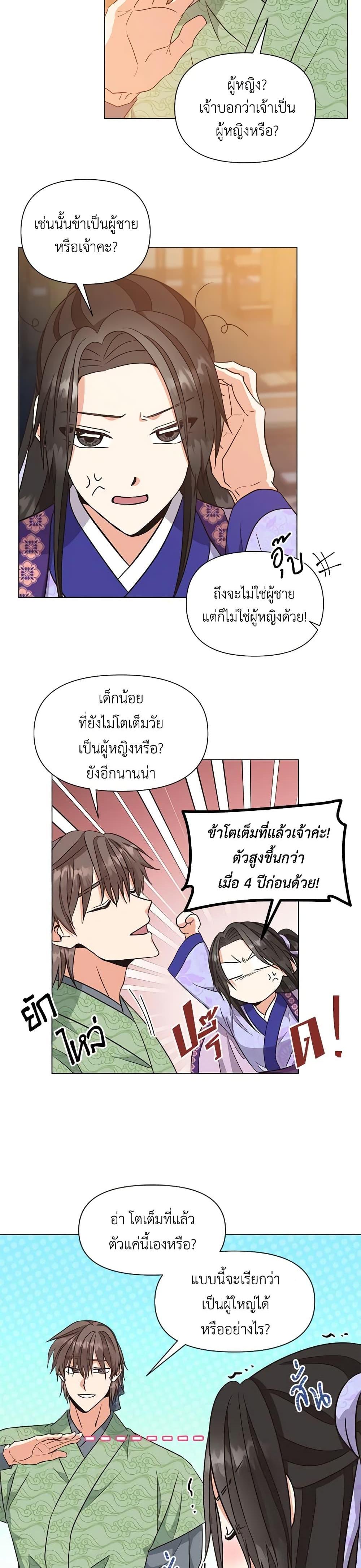 Falling Flower, Flowing Water 30 แปลไทย MangaLc อ่านมังงะ อ่าน