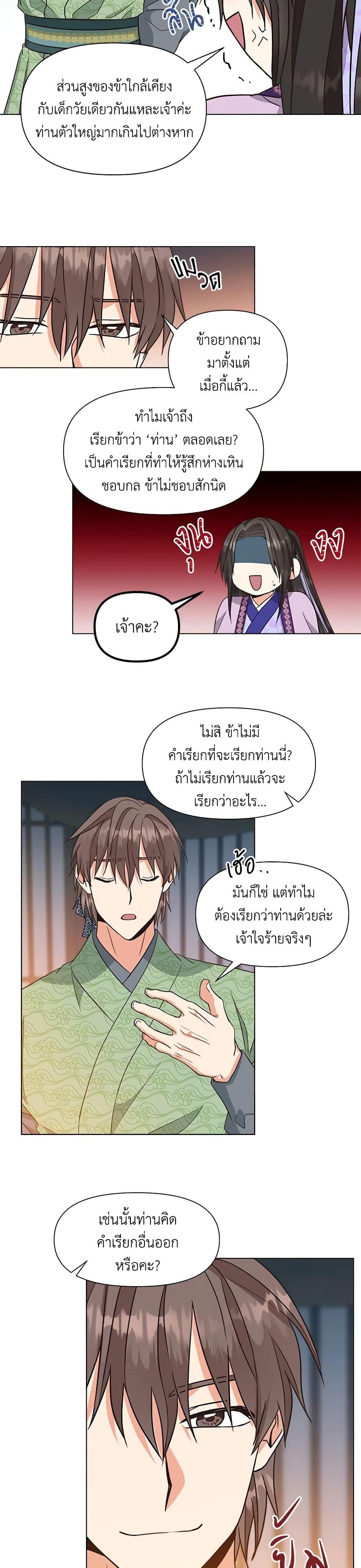 Falling Flower, Flowing Water 30 แปลไทย MangaLc อ่านมังงะ อ่าน