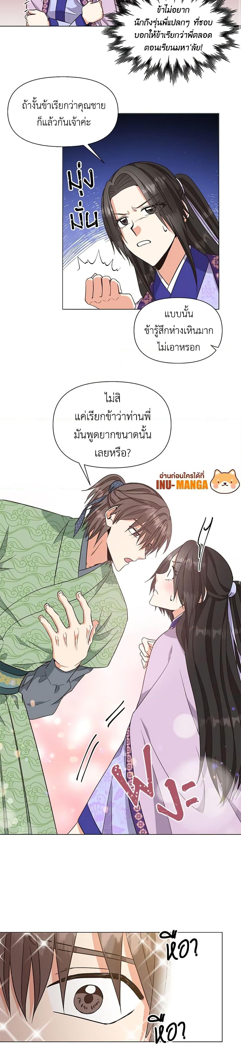 Falling Flower, Flowing Water 30 แปลไทย MangaLc อ่านมังงะ อ่าน