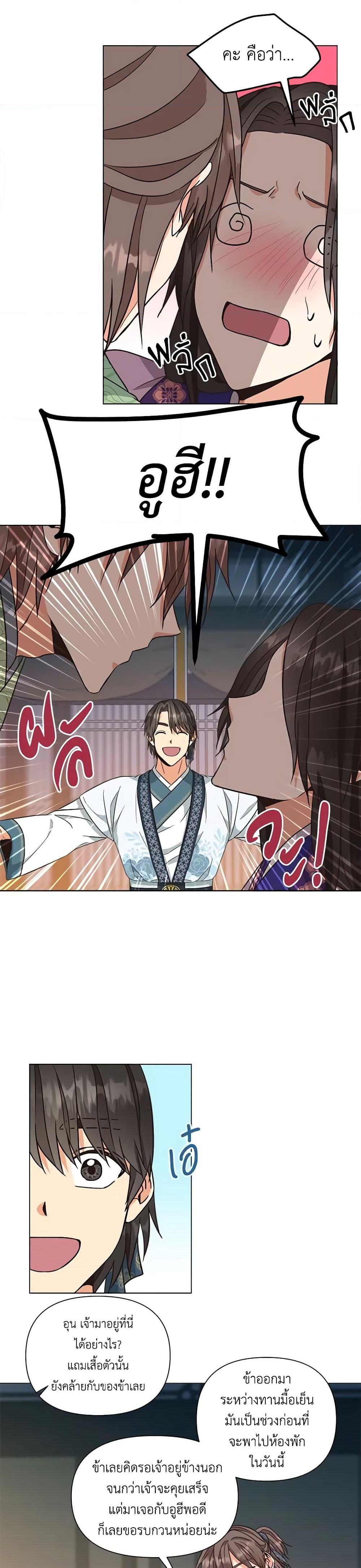 Falling Flower, Flowing Water 30 แปลไทย MangaLc อ่านมังงะ อ่าน