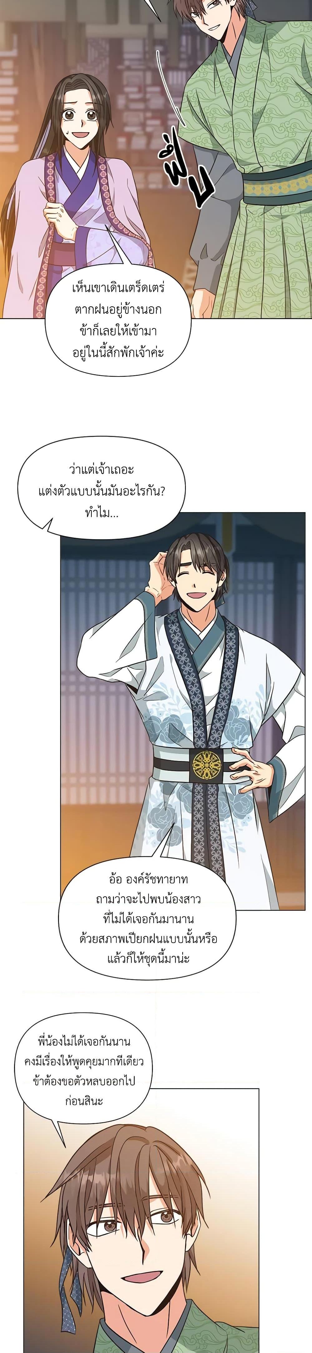 Falling Flower, Flowing Water 30 แปลไทย MangaLc อ่านมังงะ อ่าน