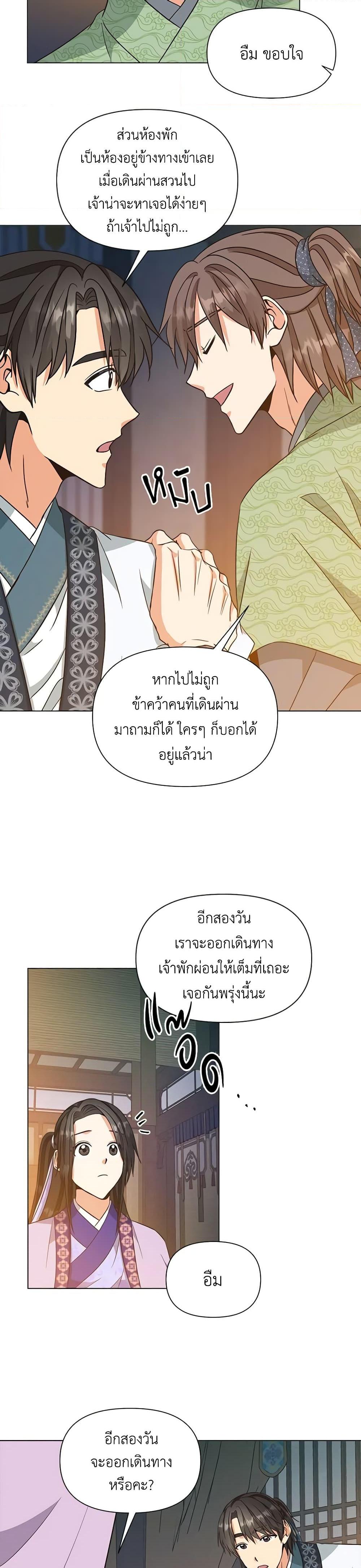 Falling Flower, Flowing Water 30 แปลไทย MangaLc อ่านมังงะ อ่าน