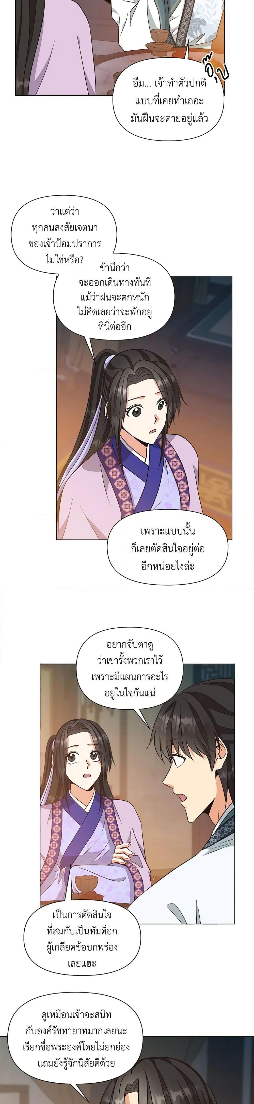 Falling Flower, Flowing Water 30 แปลไทย MangaLc อ่านมังงะ อ่าน