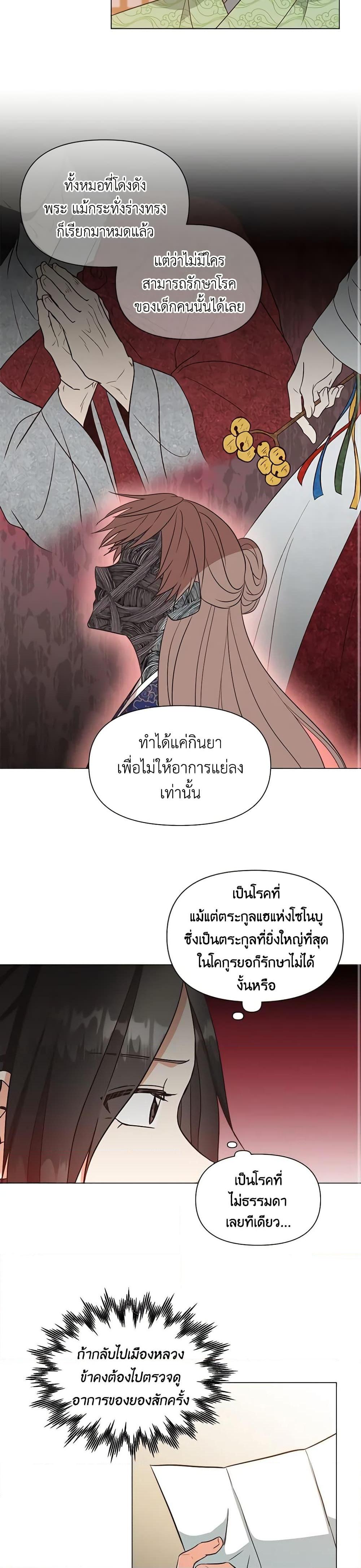 Falling Flower, Flowing Water 30 แปลไทย MangaLc อ่านมังงะ อ่าน