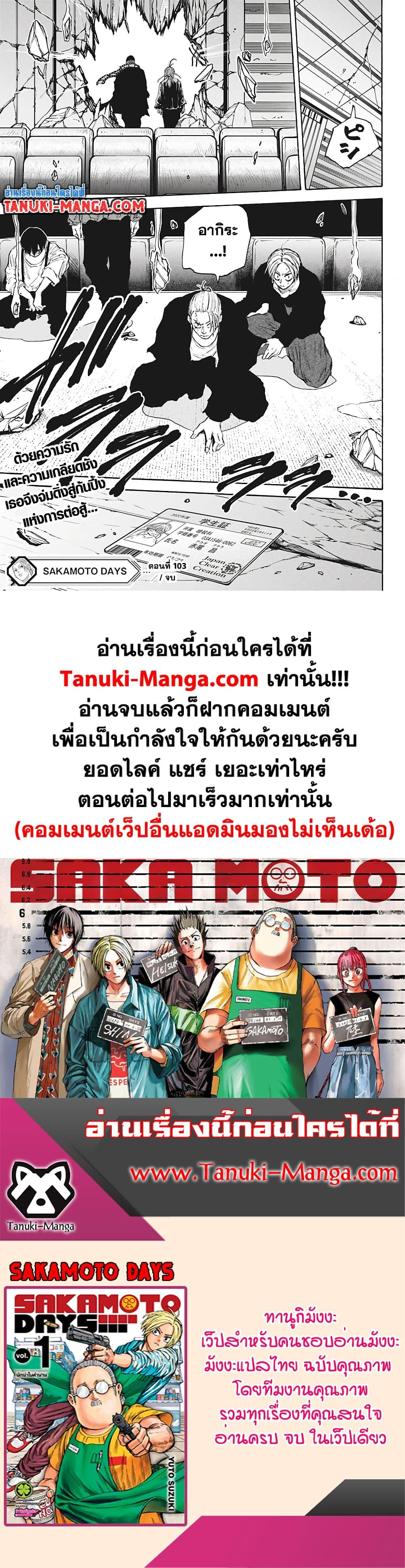 Manga-lc-com อ่านมังงะ อ่านการ์ตูน ออนไลน์ ฟรี Sakamoto Days ตอนที่ 1 2 3 4 5 6 7 8 9 10 11 12 13 14 ฟรี ไม่มีโฆษณา Manga-lc - อ่าน มังงะ อ่าน การ์ตูน ออนไลน์ อ่านมังงะ ฟรี