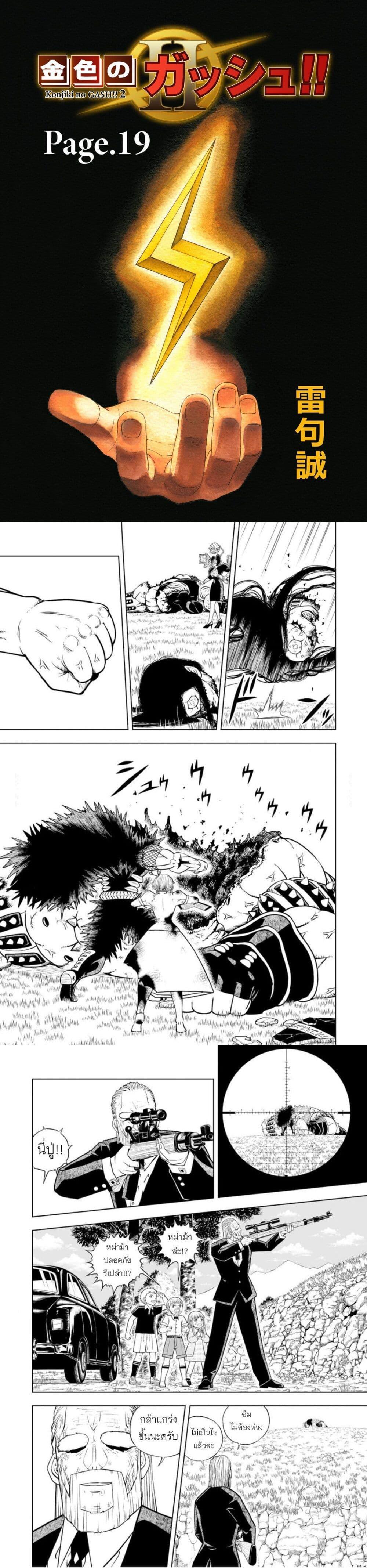 Manga-lc-com อ่านมังงะ อ่านการ์ตูน ออนไลน์ ฟรี Konjiki no Gash!! ภาค 2 ตอนที่ 1 2 3 4 5 6 7 8 9 10 11 12 13 14 ฟรี ไม่มีโฆษณา Manga-lc - อ่าน มังงะ อ่าน การ์ตูน ออนไลน์ อ่านมังงะ ฟรี