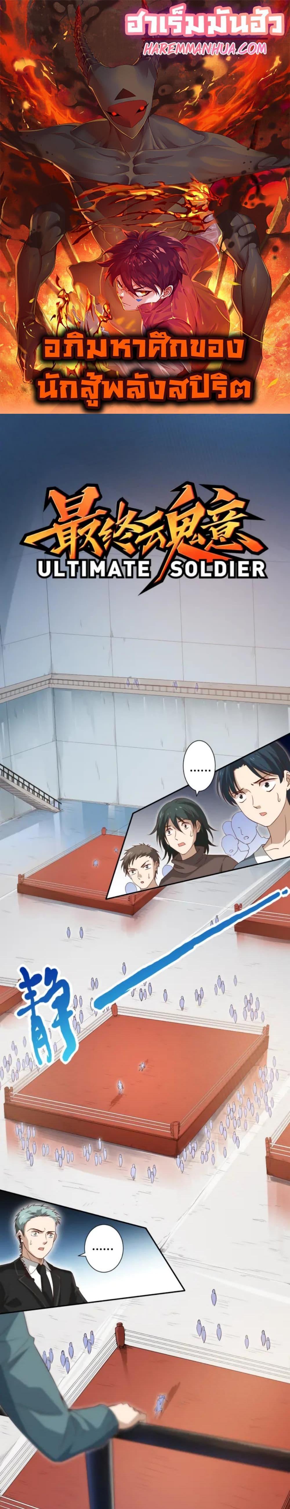 Manga-lc-com อ่านมังงะ อ่านการ์ตูน ออนไลน์ ฟรี ULTIMATE SOLDIER ตอนที่ 1 2 3 4 5 6 7 8 9 10 11 12 13 14 ฟรี ไม่มีโฆษณา Manga-lc - อ่าน มังงะ อ่าน การ์ตูน ออนไลน์ อ่านมังงะ ฟรี