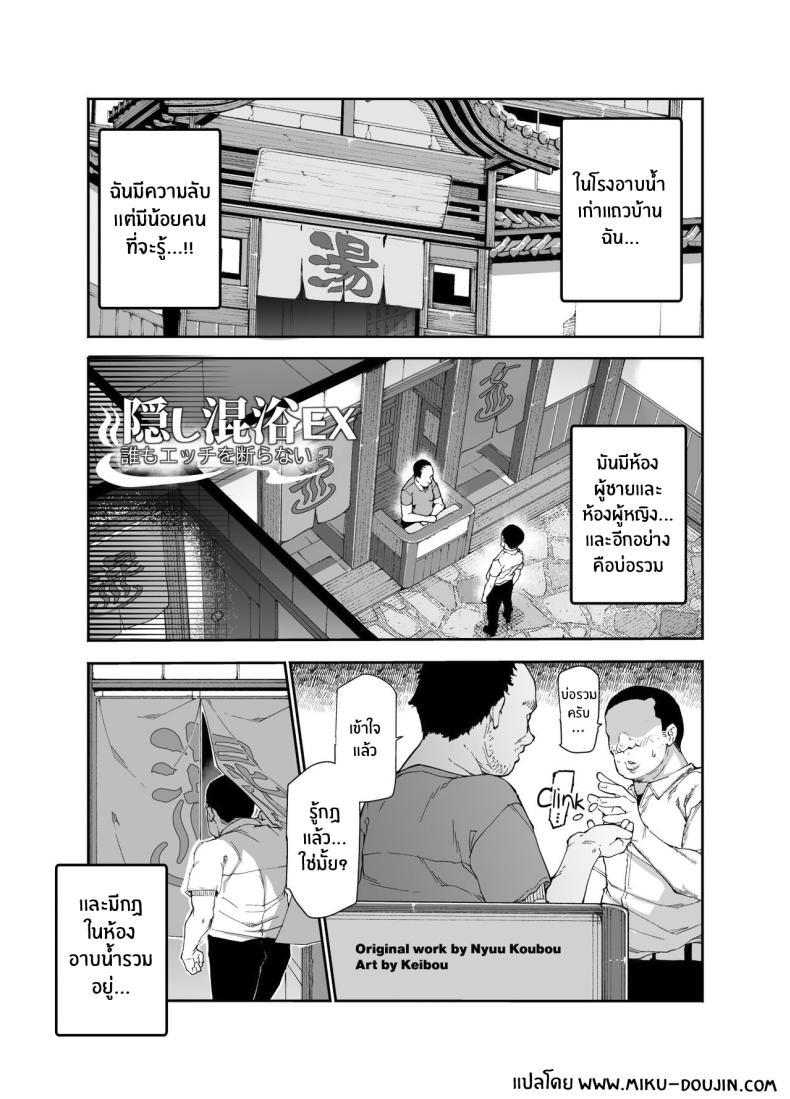 Doujin-Lc- อ่าน โดจิน มังฮวา เกาหลี ญี่ปุ่น จีน แปลไทย ข้อหนึ่งข้อของโรงอาบน้ำ[Nyuu Koubou (Keibou)] Kakushi Konyoku EX Sex Atarimae no Cheat Spot A Hidden Cheat-Spot in the Mixed Bath Where It's Expected to Have Sex EX ตอนที่ 1 2 3 4 5 6 7 8 9 10 11 12 13 14 ฟรี ไม่มีโฆษณา อ่าน โดจิน Manhwa เกาหลี ญี่ปุ่น จีน เรามีครบ คัดมาให้เน้นๆ โดจิน 18+ รับประกันความฟินโดย  Doujin Lc