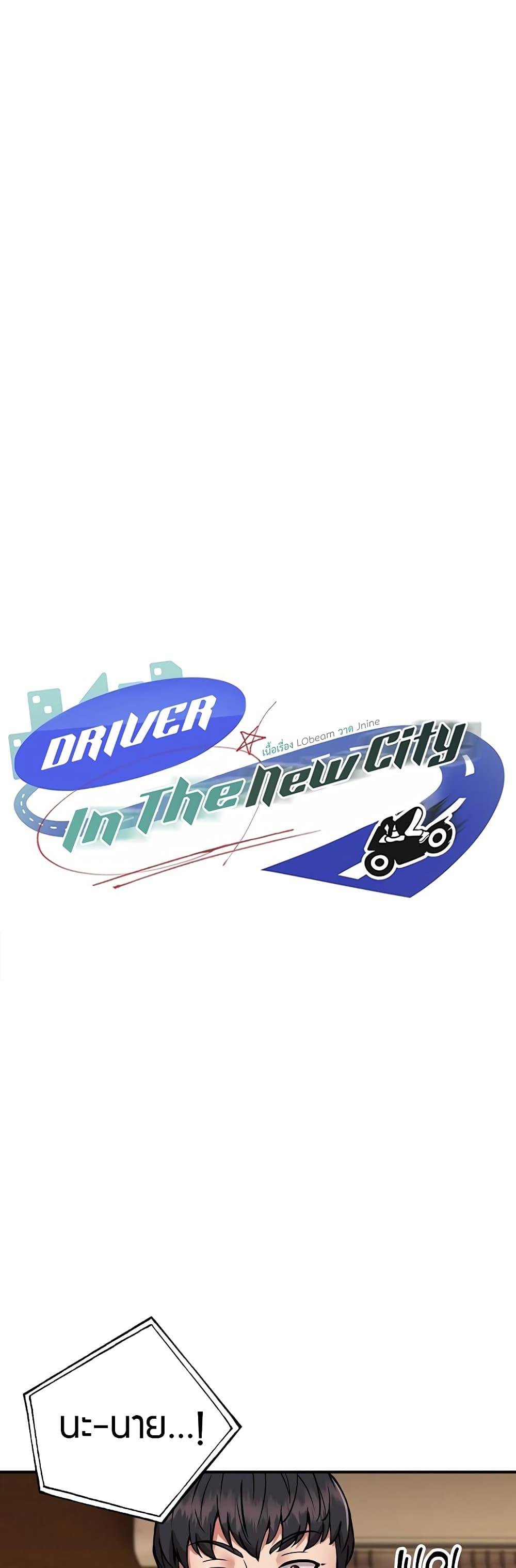 Doujin-Lc- อ่าน โดจิน มังฮวา เกาหลี ญี่ปุ่น จีน แปลไทย Driver in the New City ตอนที่ 1 2 3 4 5 6 7 8 9 10 11 12 13 14 ฟรี ไม่มีโฆษณา อ่าน โดจิน Manhwa เกาหลี ญี่ปุ่น จีน เรามีครบ คัดมาให้เน้นๆ โดจิน 18+ รับประกันความฟินโดย  Doujin Lc