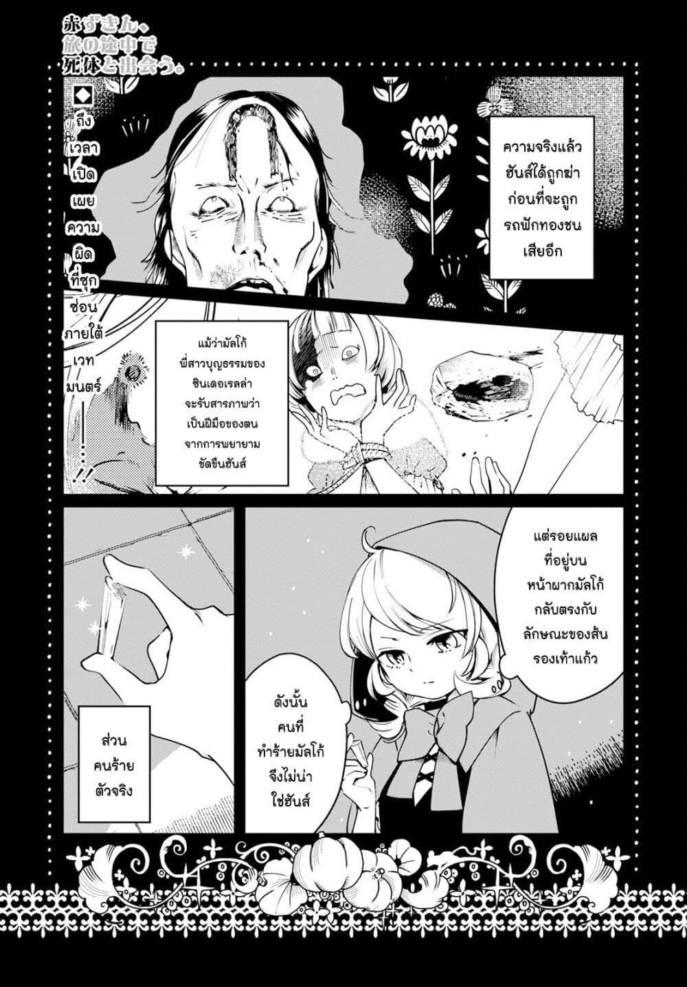 Manga-lc-com อ่านมังงะ อ่านการ์ตูน ออนไลน์ ฟรี Akazukin, Tabi no Tochuu de Shitai to Deau. ตอนที่ 1 2 3 4 5 6 7 8 9 10 11 12 13 14 ฟรี ไม่มีโฆษณา Manga-lc - อ่าน มังงะ อ่าน การ์ตูน ออนไลน์ อ่านมังงะ ฟรี