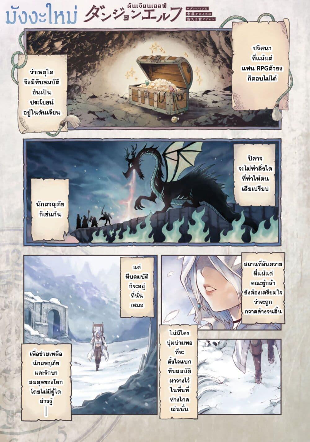 Manga-lc-com อ่านมังงะ อ่านการ์ตูน ออนไลน์ ฟรี Dungeon Elf – Dungeon ni Takarabako ga Aru no wa Atarimae desu ka ตอนที่ 1 2 3 4 5 6 7 8 9 10 11 12 13 14 ฟรี ไม่มีโฆษณา Manga-lc - อ่าน มังงะ อ่าน การ์ตูน ออนไลน์ อ่านมังงะ ฟรี