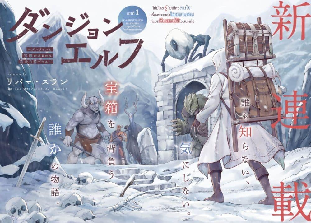 Manga-lc-com อ่านมังงะ อ่านการ์ตูน ออนไลน์ ฟรี Dungeon Elf – Dungeon ni Takarabako ga Aru no wa Atarimae desu ka ตอนที่ 1 2 3 4 5 6 7 8 9 10 11 12 13 14 ฟรี ไม่มีโฆษณา Manga-lc - อ่าน มังงะ อ่าน การ์ตูน ออนไลน์ อ่านมังงะ ฟรี