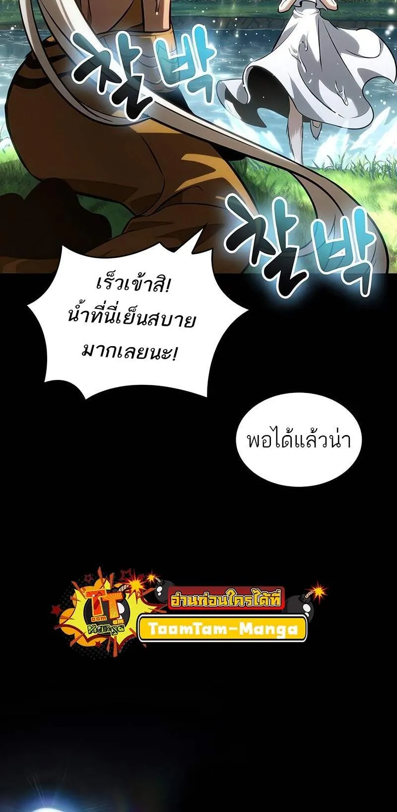 The World After the end โลกหล_งการล_มสลาย ตอนที่ ตอนที่ 139 รูปที่ 32
