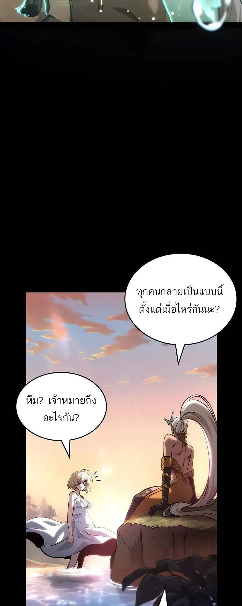 The World After the end โลกหล_งการล_มสลาย ตอนที่ ตอนที่ 139 รูปที่ 34