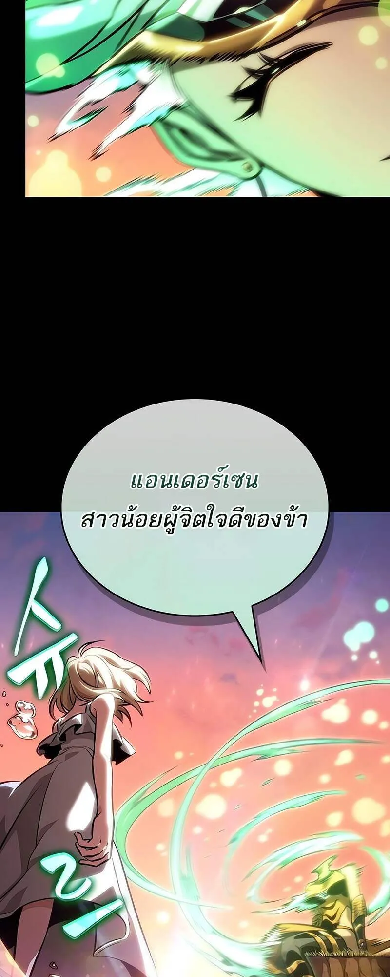 The World After the end โลกหล_งการล_มสลาย ตอนที่ ตอนที่ 139 รูปที่ 40