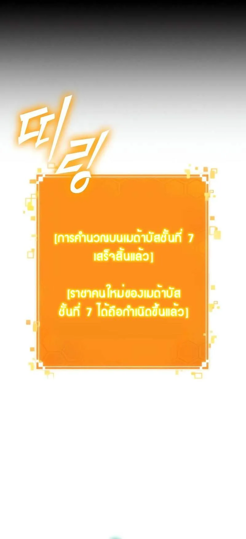 The World After the end โลกหล_งการล_มสลาย ตอนที่ ตอนที่ 139 รูปที่ 42