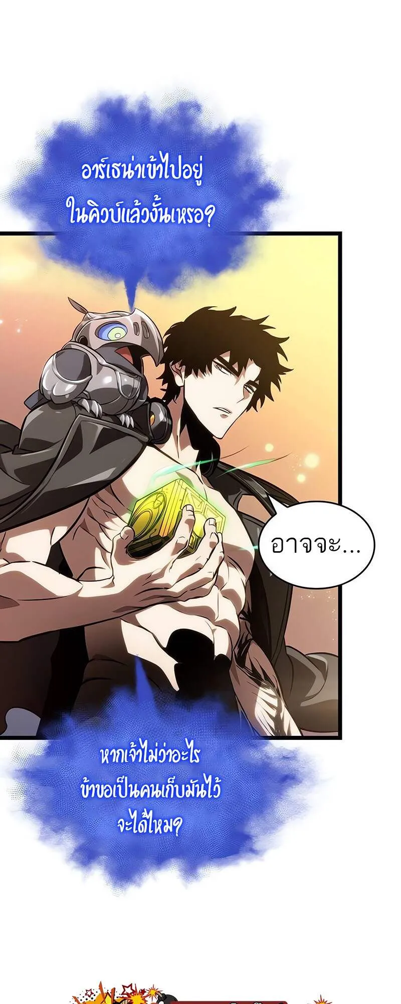 The World After the end โลกหล_งการล_มสลาย ตอนที่ ตอนที่ 139 รูปที่ 44