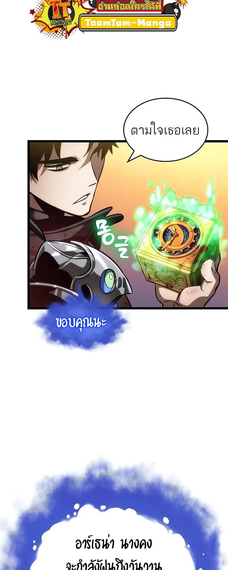 The World After the end โลกหล_งการล_มสลาย ตอนที่ ตอนที่ 139 รูปที่ 45