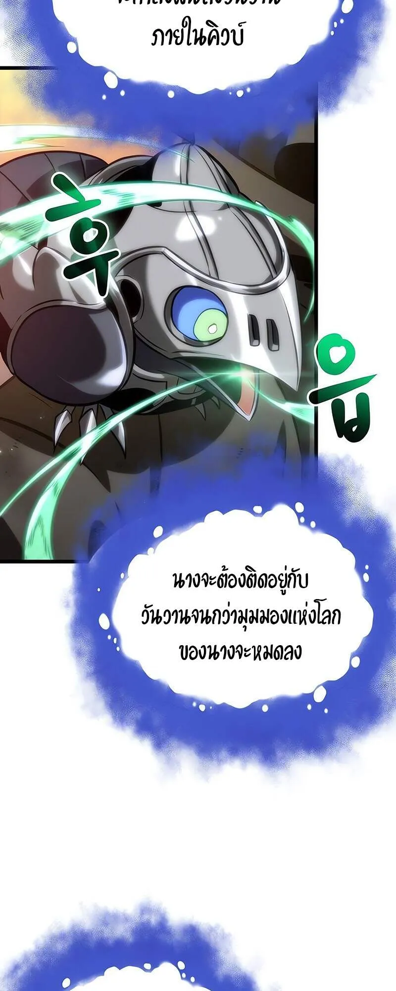 The World After the end โลกหล_งการล_มสลาย ตอนที่ ตอนที่ 139 รูปที่ 46
