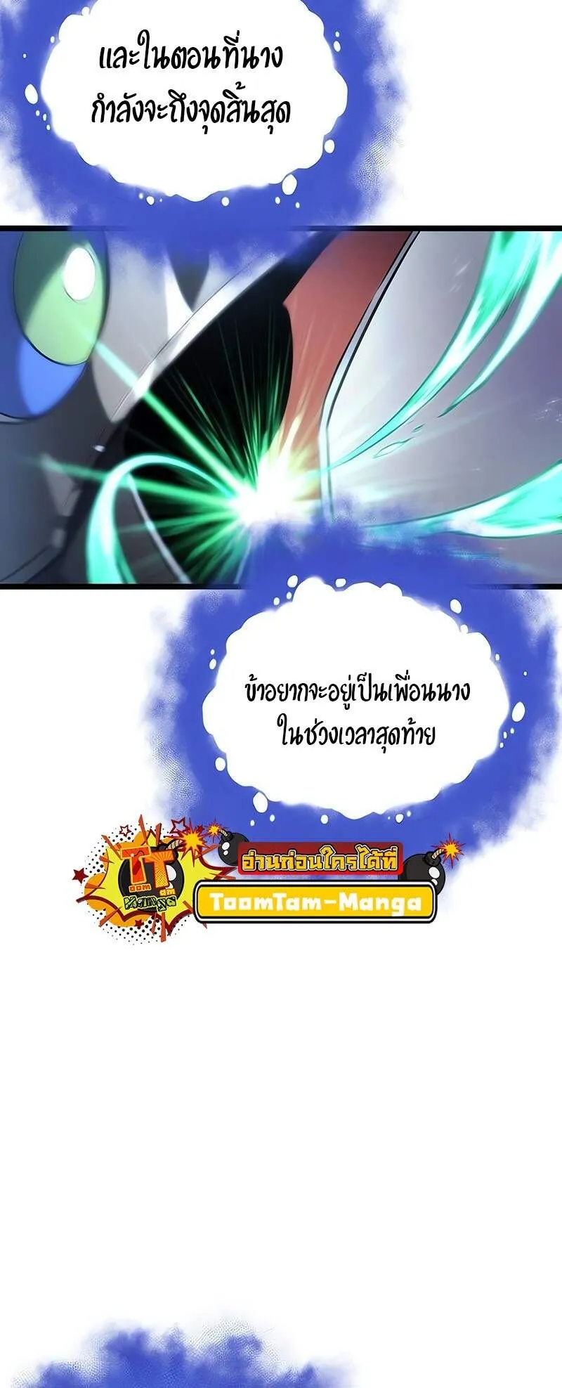 The World After the end โลกหล_งการล_มสลาย ตอนที่ ตอนที่ 139 รูปที่ 47