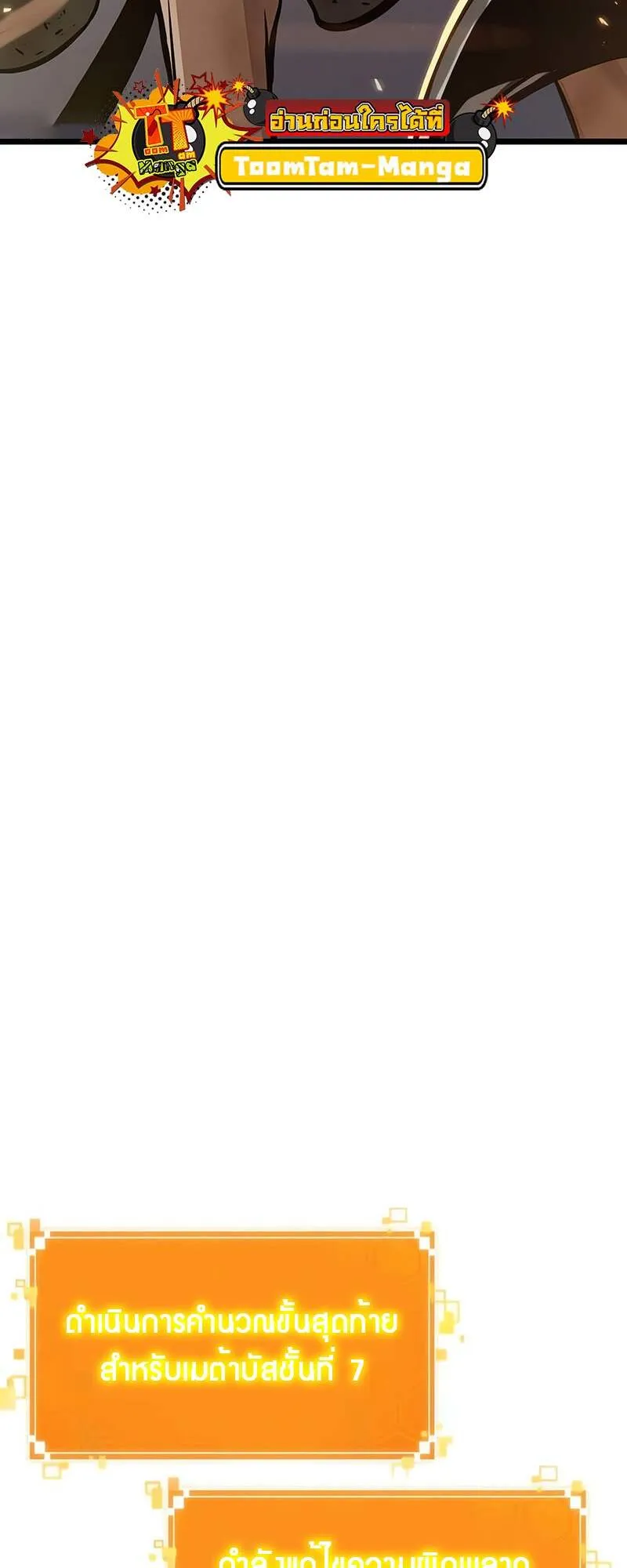 The World After the end โลกหล_งการล_มสลาย ตอนที่ ตอนที่ 139 รูปที่ 5