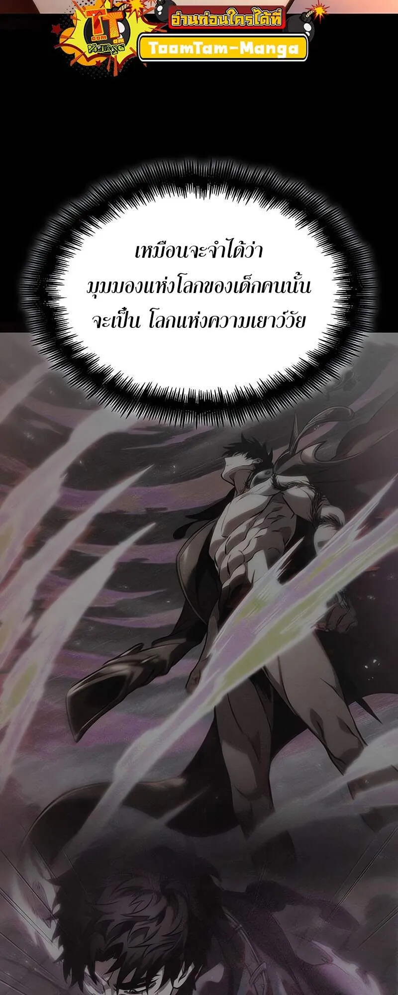 The World After the end โลกหล_งการล_มสลาย ตอนที่ ตอนที่ 139 รูปที่ 50