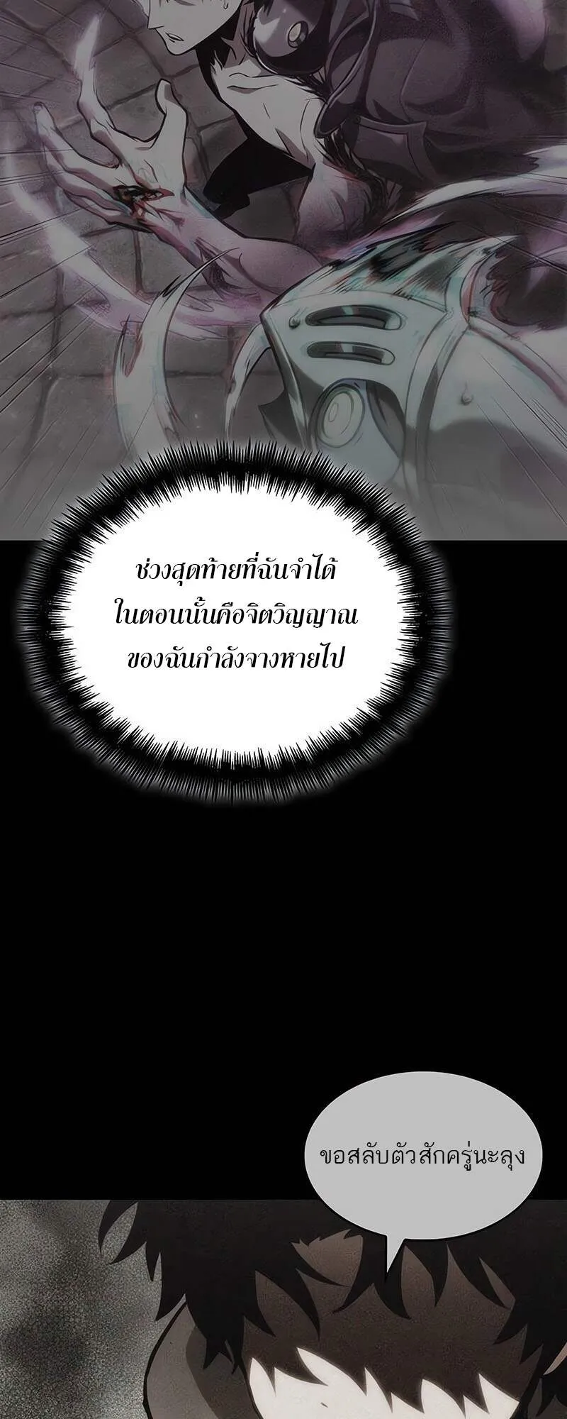 The World After the end โลกหล_งการล_มสลาย ตอนที่ ตอนที่ 139 รูปที่ 51