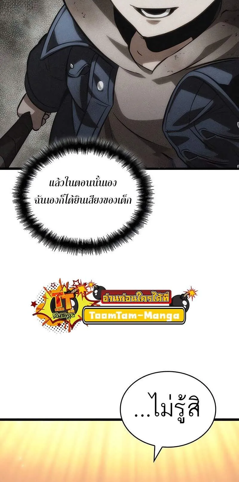 The World After the end โลกหล_งการล_มสลาย ตอนที่ ตอนที่ 139 รูปที่ 52