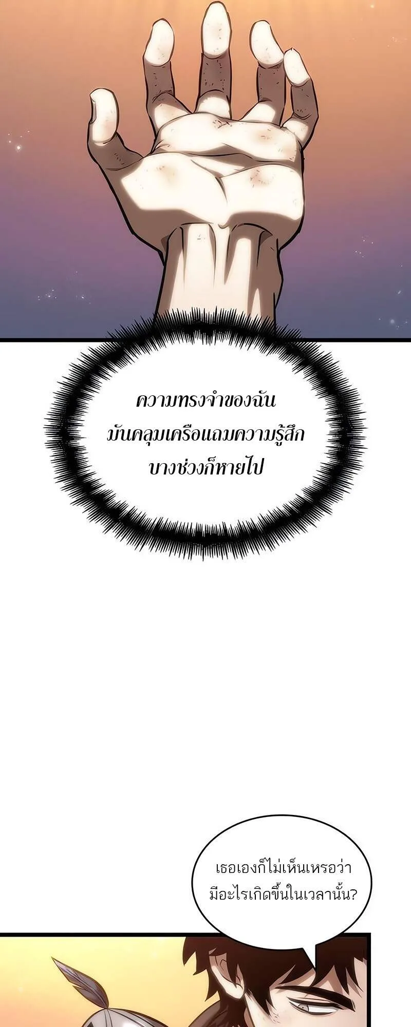 The World After the end โลกหล_งการล_มสลาย ตอนที่ ตอนที่ 139 รูปที่ 53