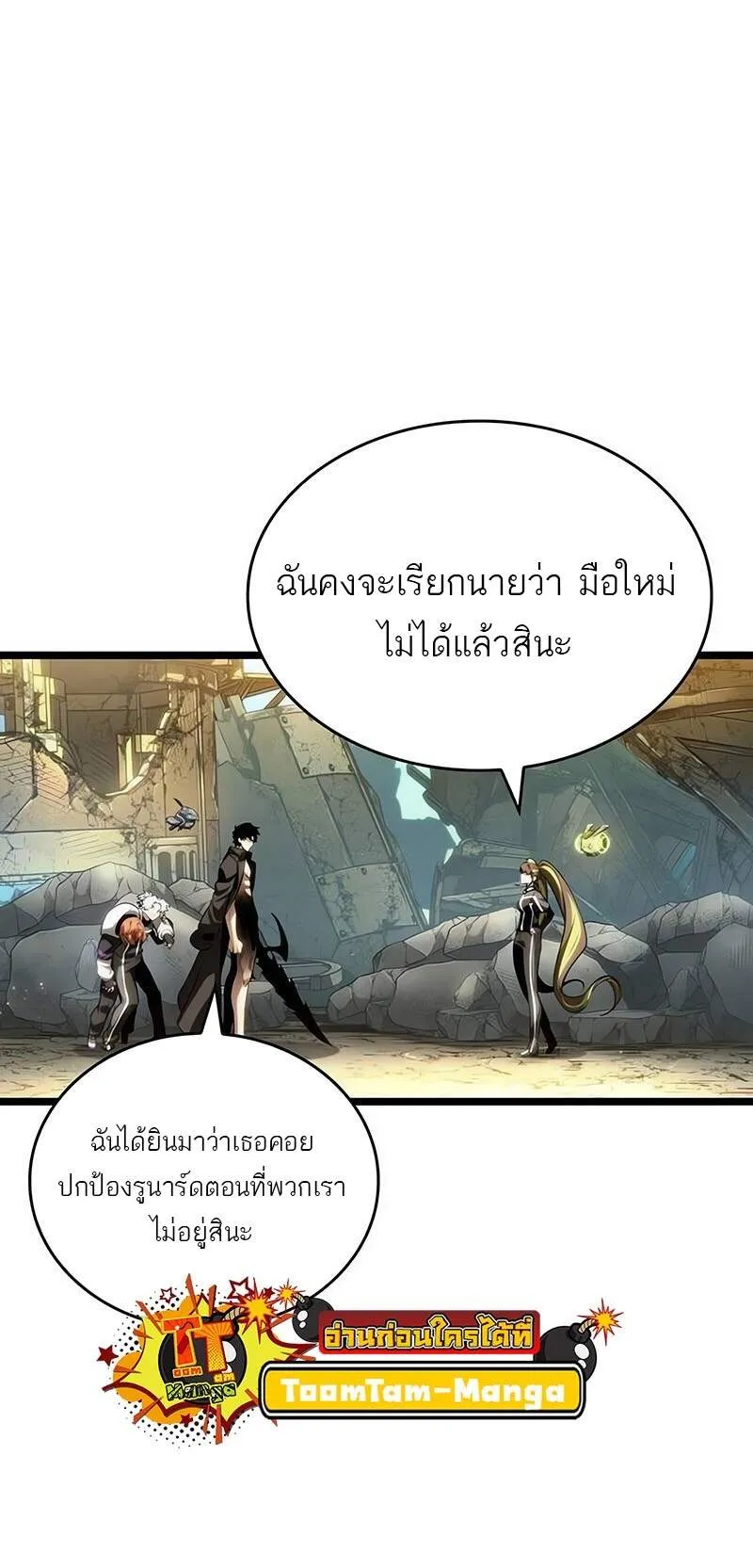 The World After the end โลกหล_งการล_มสลาย ตอนที่ ตอนที่ 139 รูปที่ 57