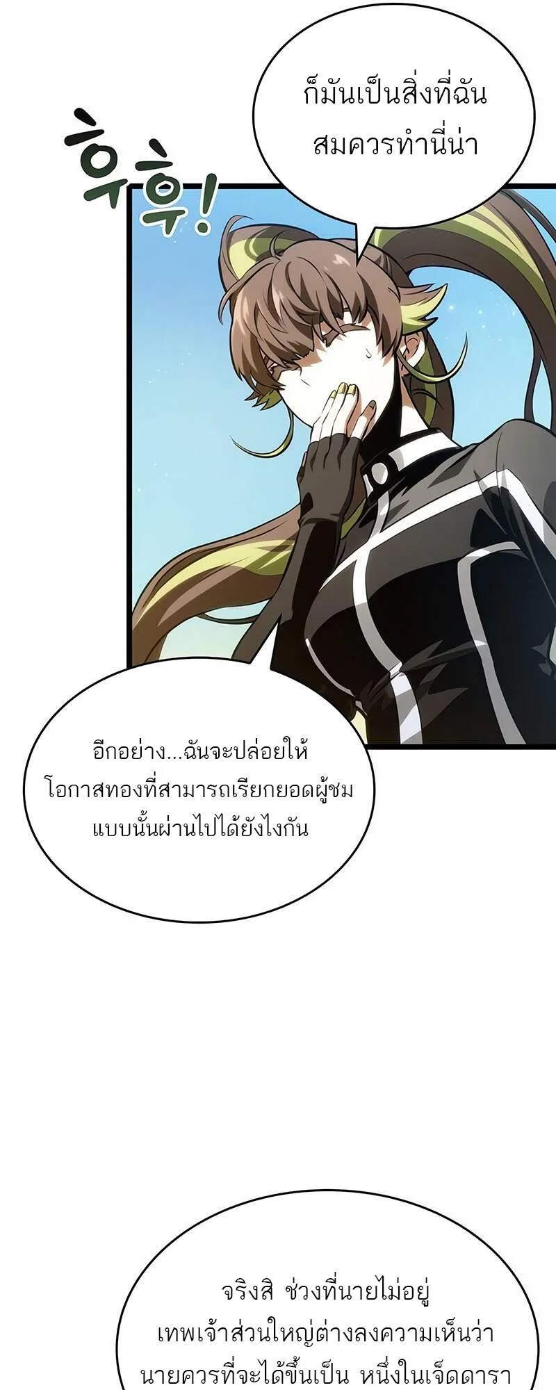 The World After the end โลกหล_งการล_มสลาย ตอนที่ ตอนที่ 139 รูปที่ 58